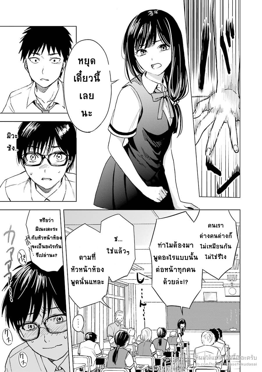 Tsumi to Kai ความผิด และ ความสุข page 5