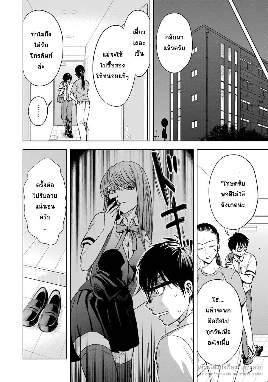 Tsumi to Kai ความผิด และ ความสุข page 6