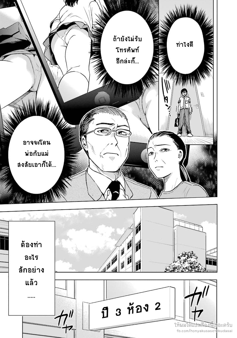 Tsumi to Kai ความผิด และ ความสุข page 7