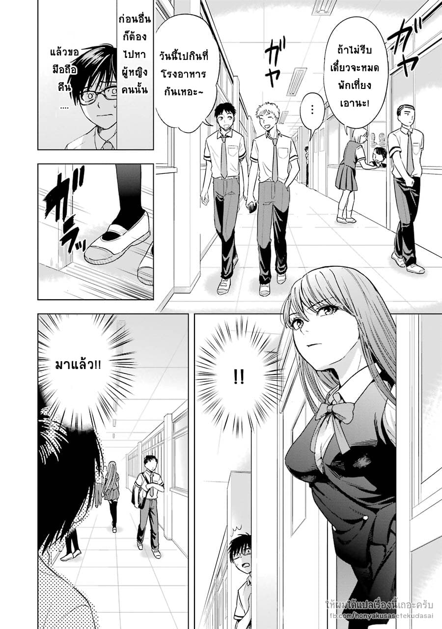 Tsumi to Kai ความผิด และ ความสุข page 8