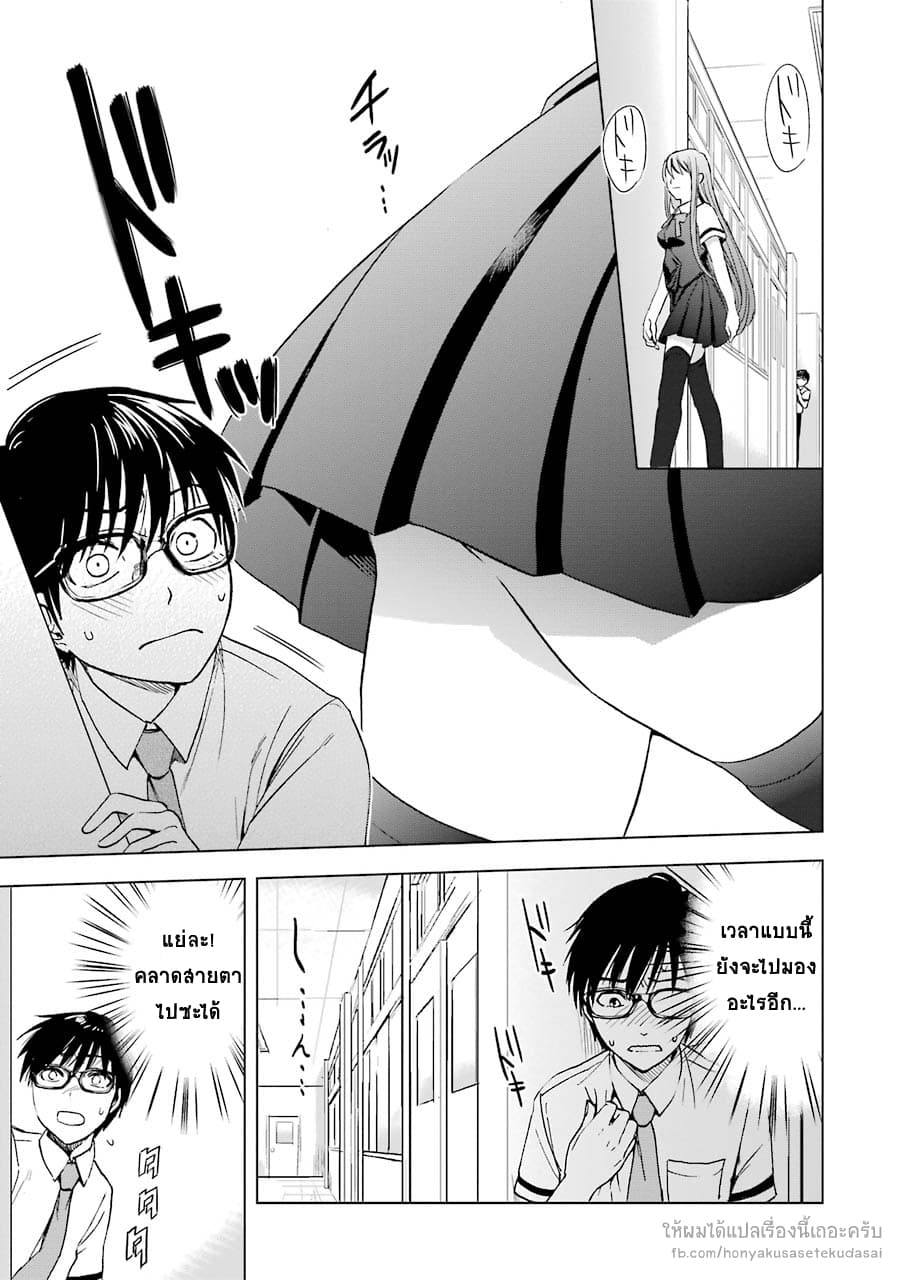Tsumi to Kai ความผิด และ ความสุข page 9