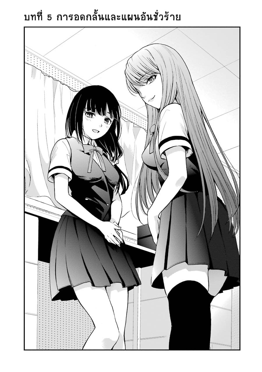 Tsumi to Kai ความผิด และ ความสุข page 1