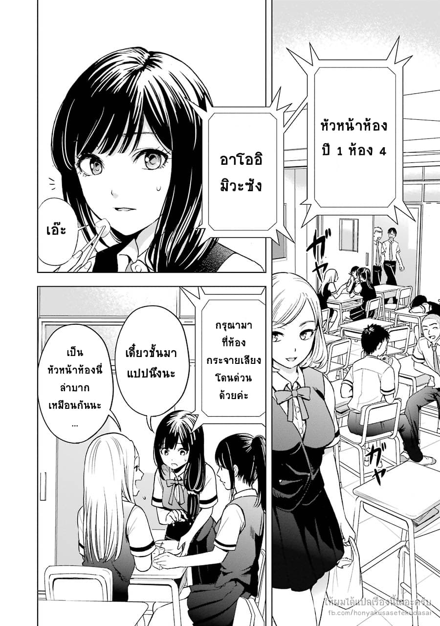 Tsumi to Kai ความผิด และ ความสุข page 2