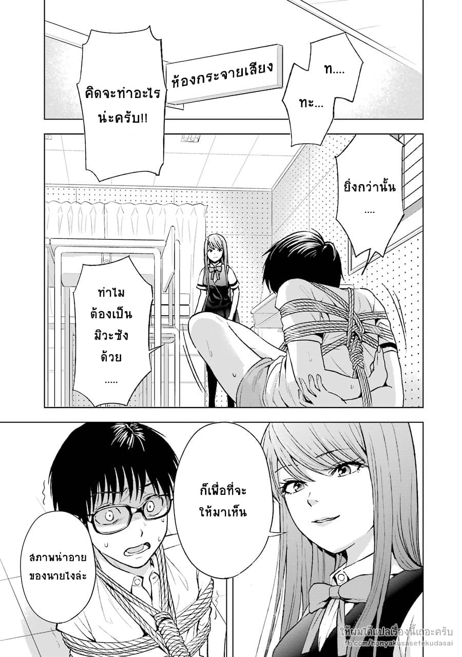 Tsumi to Kai ความผิด และ ความสุข page 3