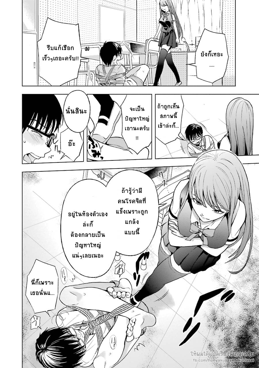 Tsumi to Kai ความผิด และ ความสุข page 4