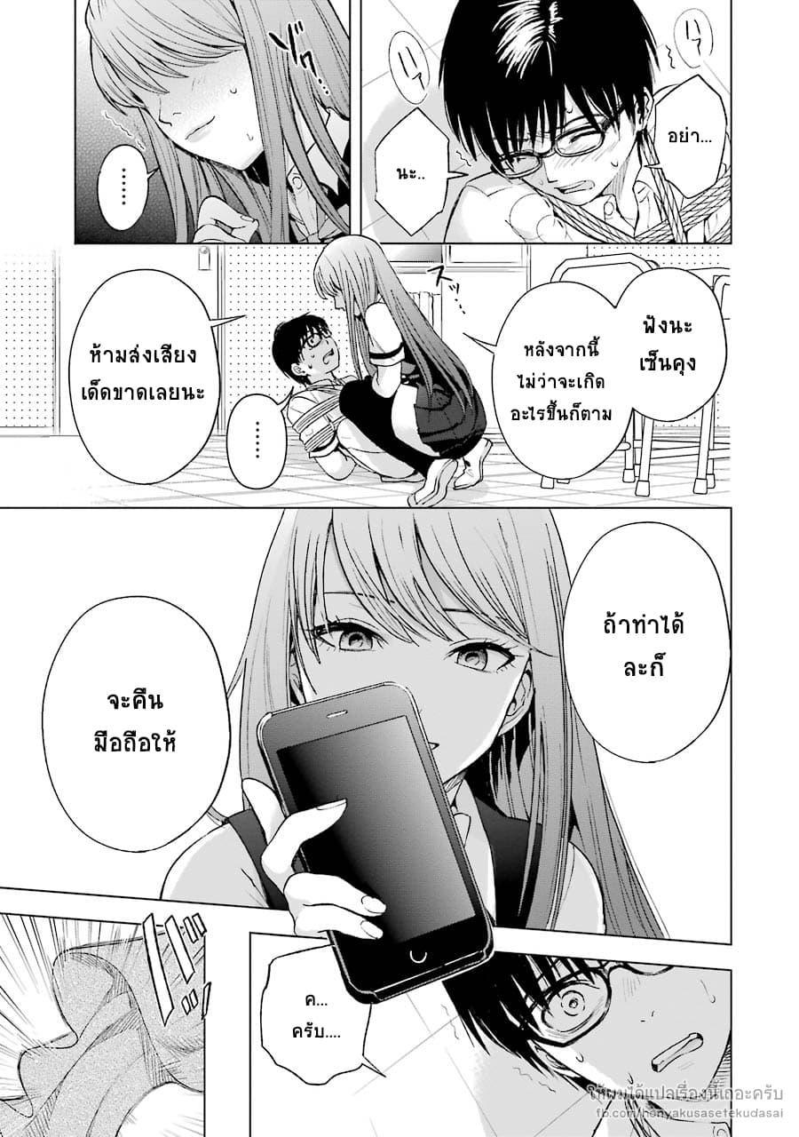 Tsumi to Kai ความผิด และ ความสุข page 5