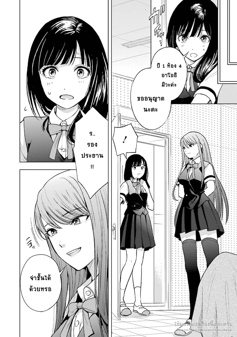 Tsumi to Kai ความผิด และ ความสุข page 6