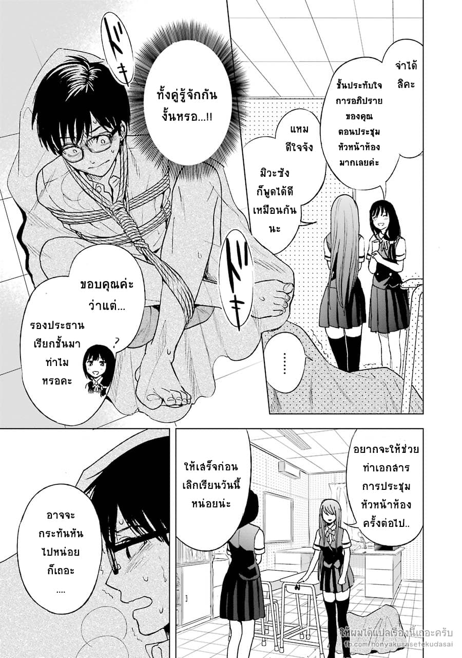 Tsumi to Kai ความผิด และ ความสุข page 7