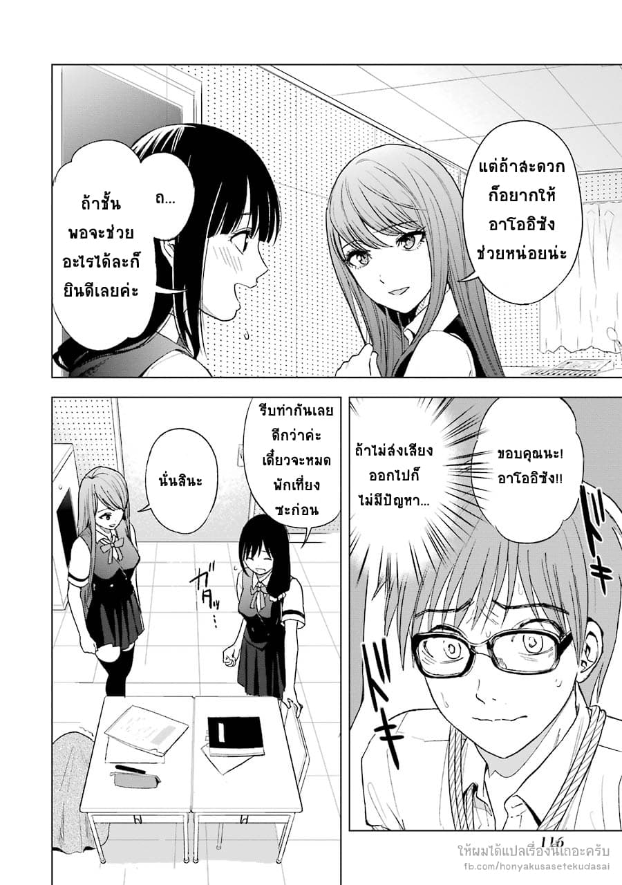 Tsumi to Kai ความผิด และ ความสุข page 8