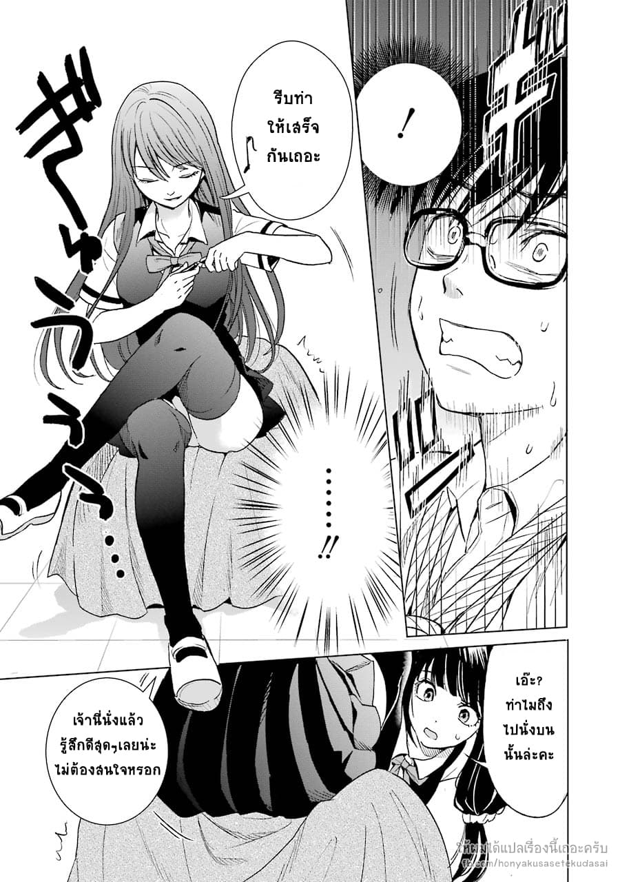 Tsumi to Kai ความผิด และ ความสุข page 9