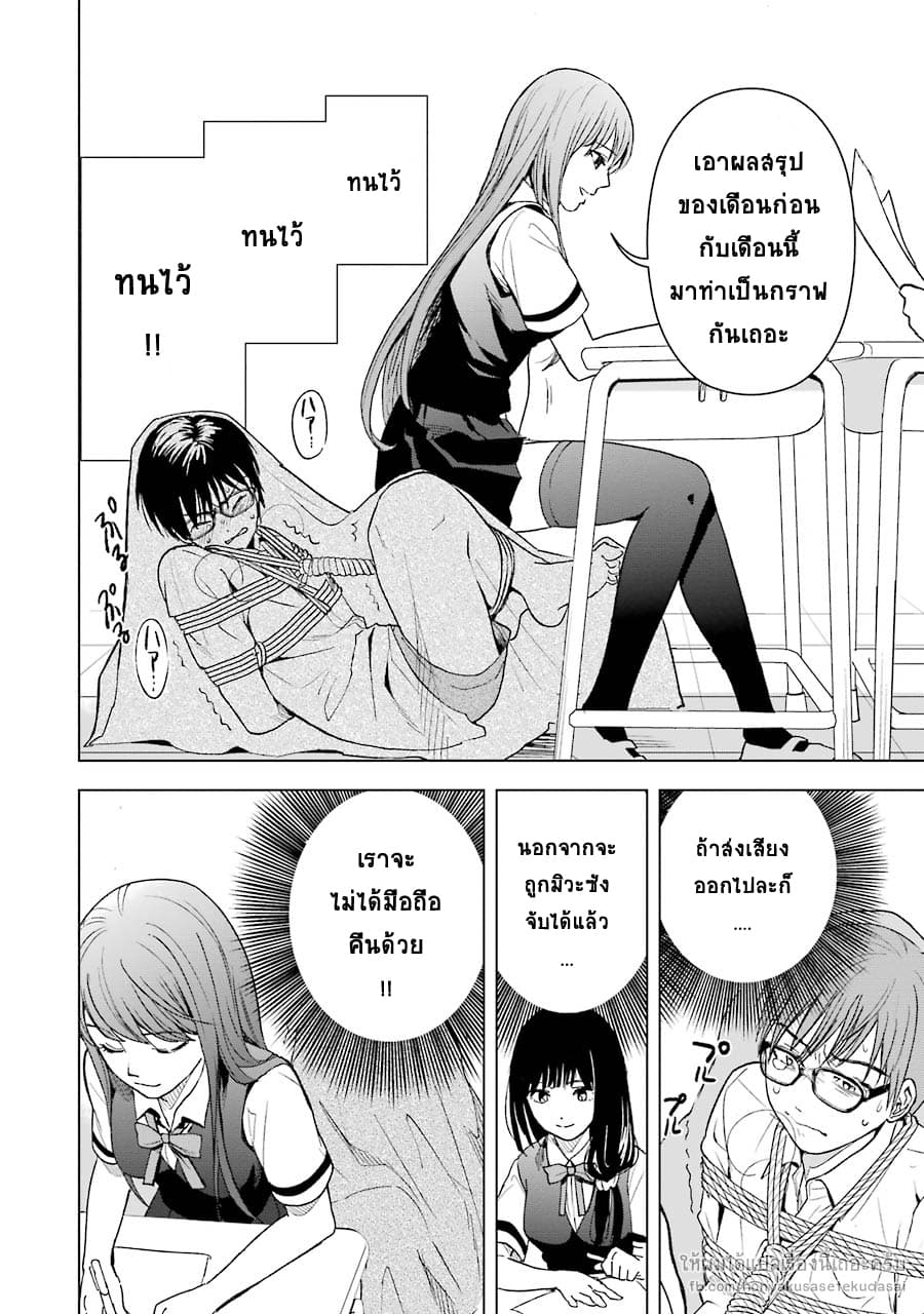Tsumi to Kai ความผิด และ ความสุข page 10