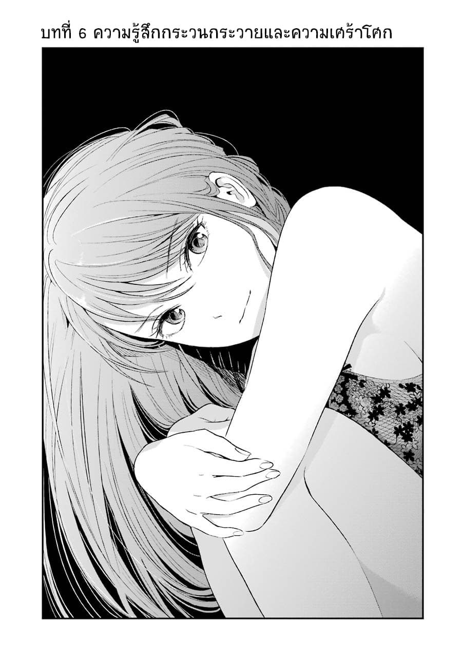 Tsumi to Kai ความผิด และ ความสุข page 1
