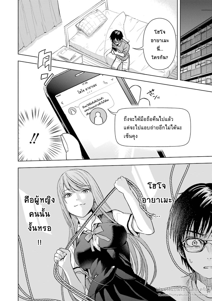 Tsumi to Kai ความผิด และ ความสุข page 2