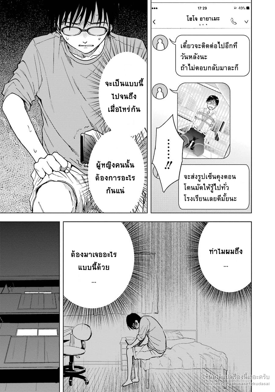 Tsumi to Kai ความผิด และ ความสุข page 3