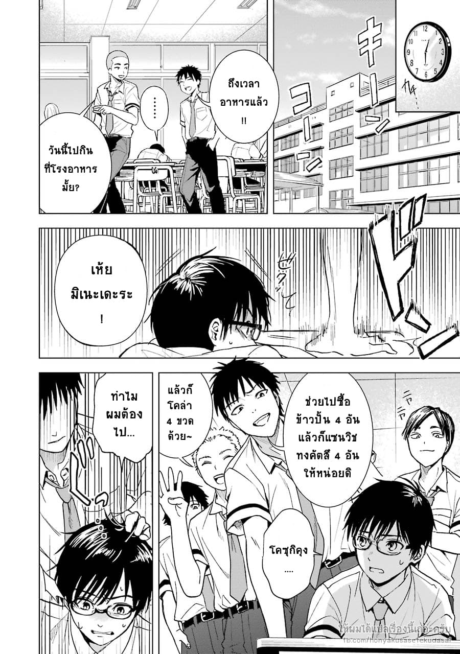 Tsumi to Kai ความผิด และ ความสุข page 4
