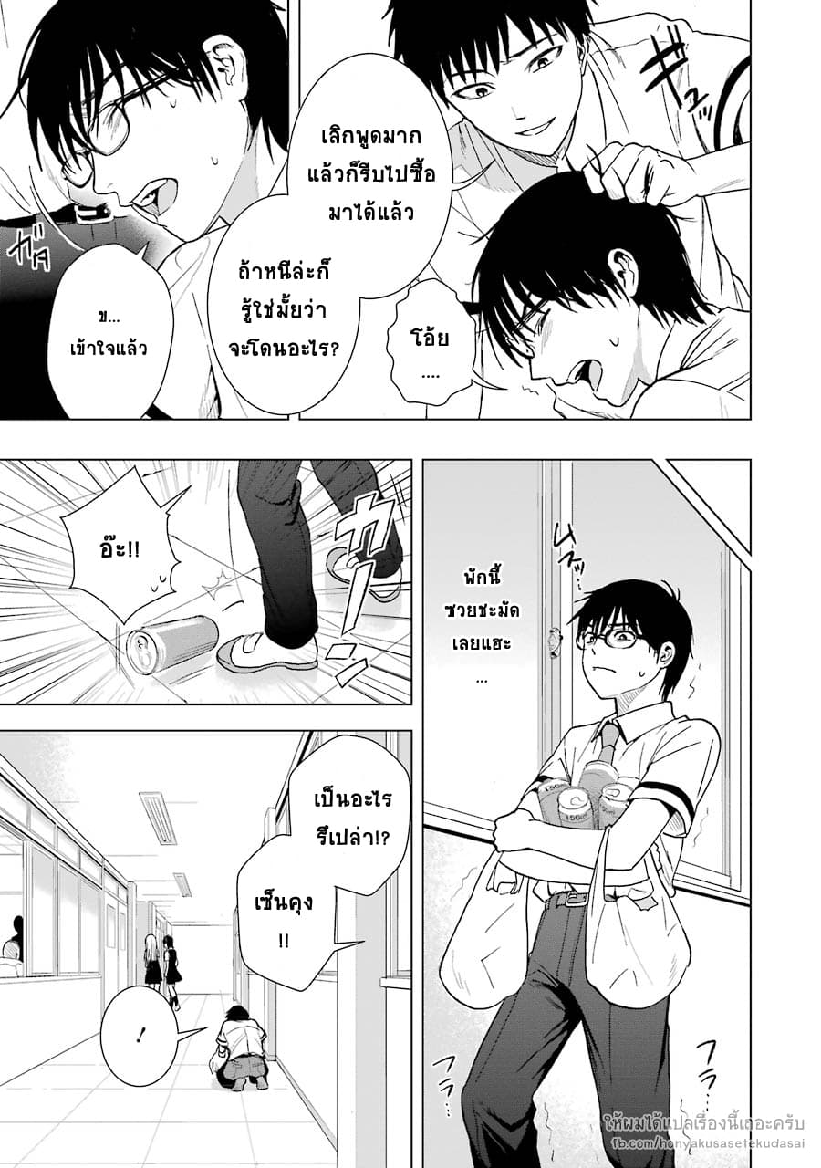 Tsumi to Kai ความผิด และ ความสุข page 5