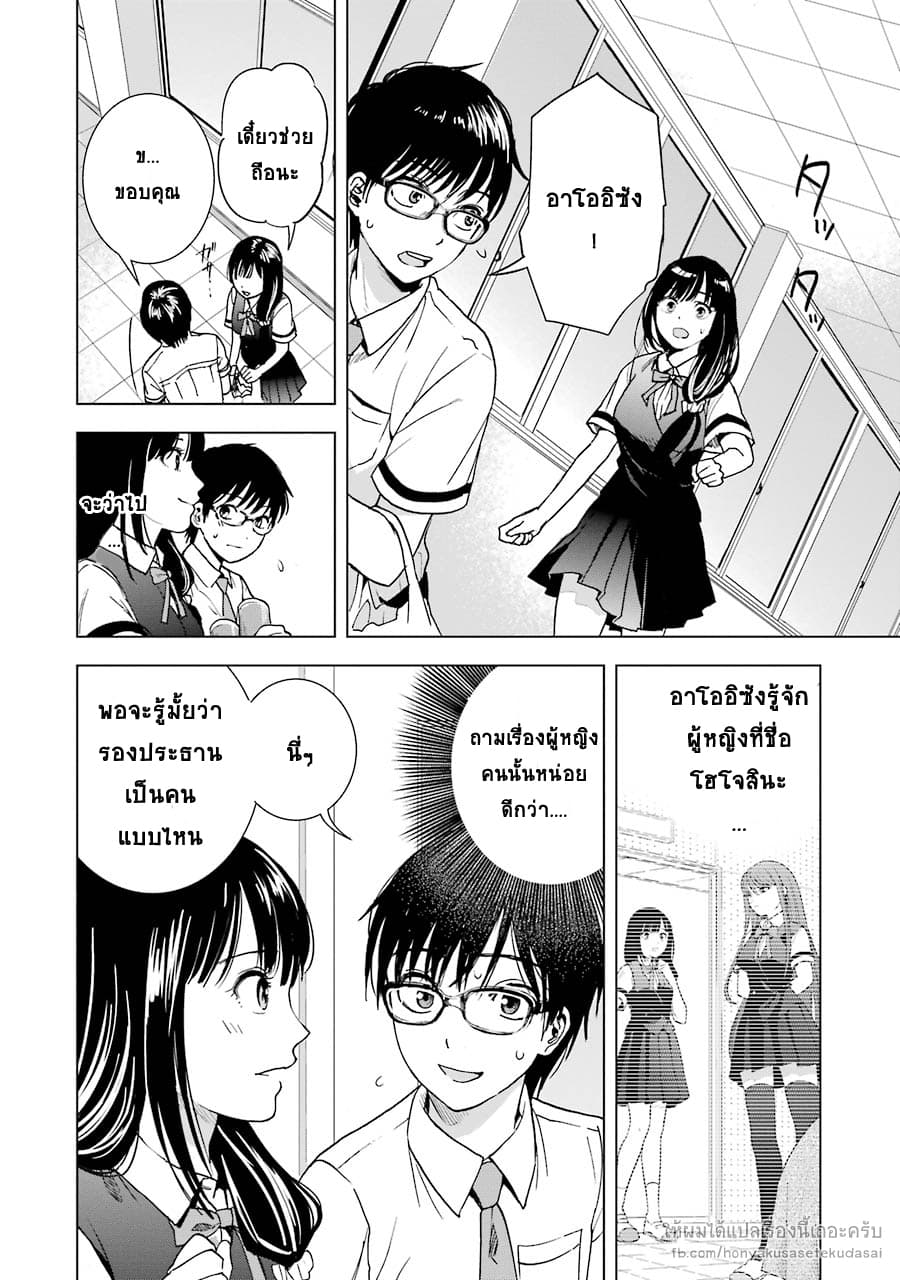 Tsumi to Kai ความผิด และ ความสุข page 6