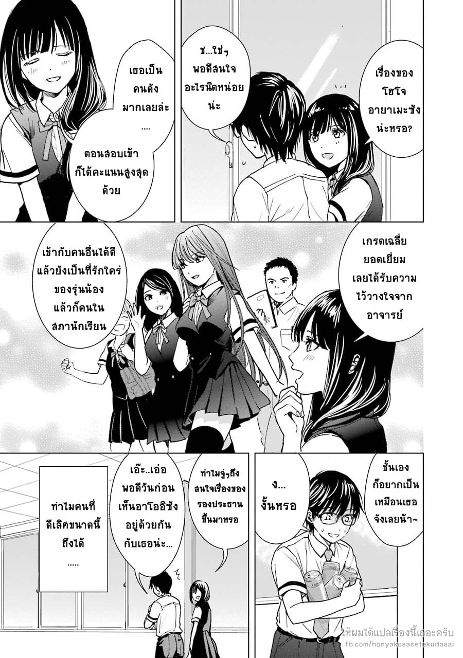 Tsumi to Kai ความผิด และ ความสุข page 7