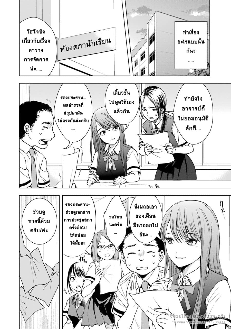 Tsumi to Kai ความผิด และ ความสุข page 8