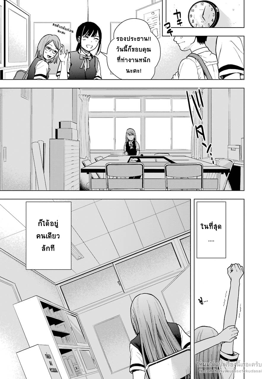 Tsumi to Kai ความผิด และ ความสุข page 9
