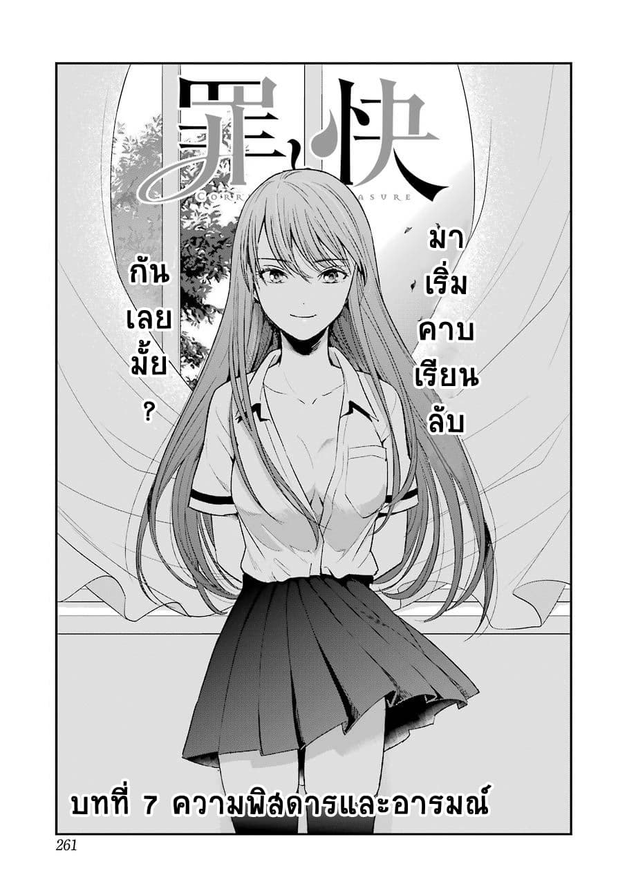 Tsumi to Kai ความผิด และ ความสุข page 1