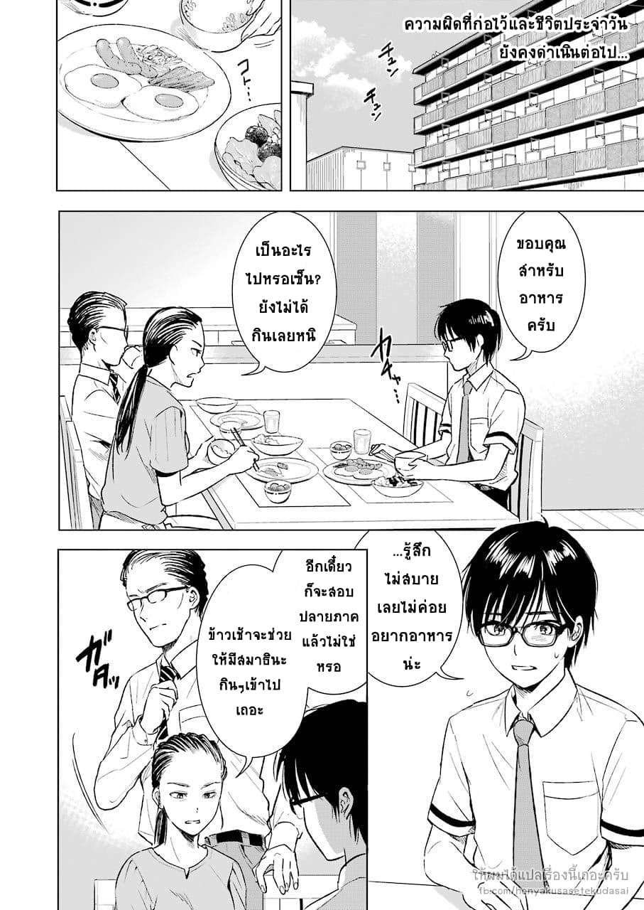 Tsumi to Kai ความผิด และ ความสุข page 2