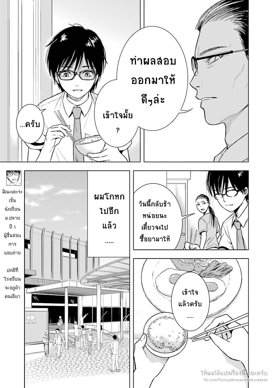 Tsumi to Kai ความผิด และ ความสุข page 3