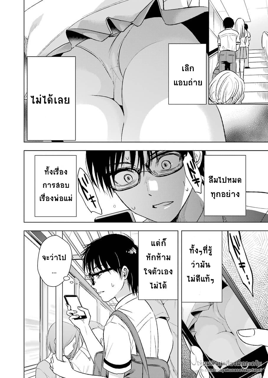 Tsumi to Kai ความผิด และ ความสุข page 4