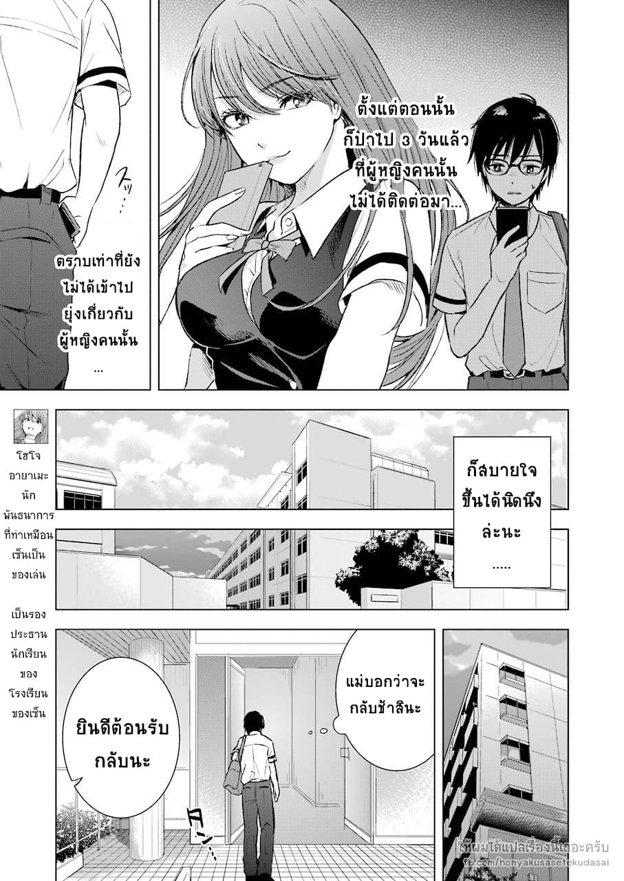 Tsumi to Kai ความผิด และ ความสุข page 5