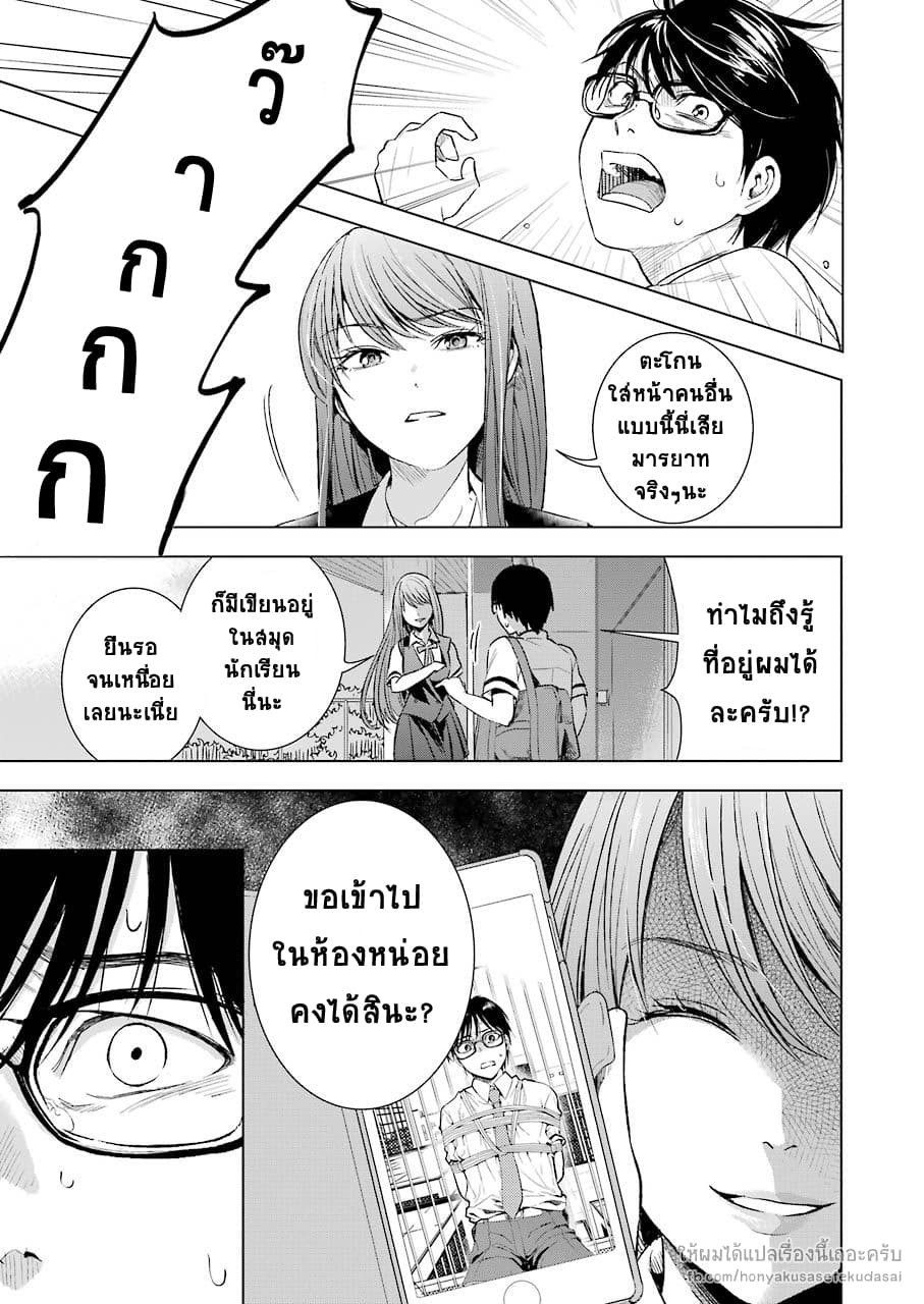 Tsumi to Kai ความผิด และ ความสุข page 7
