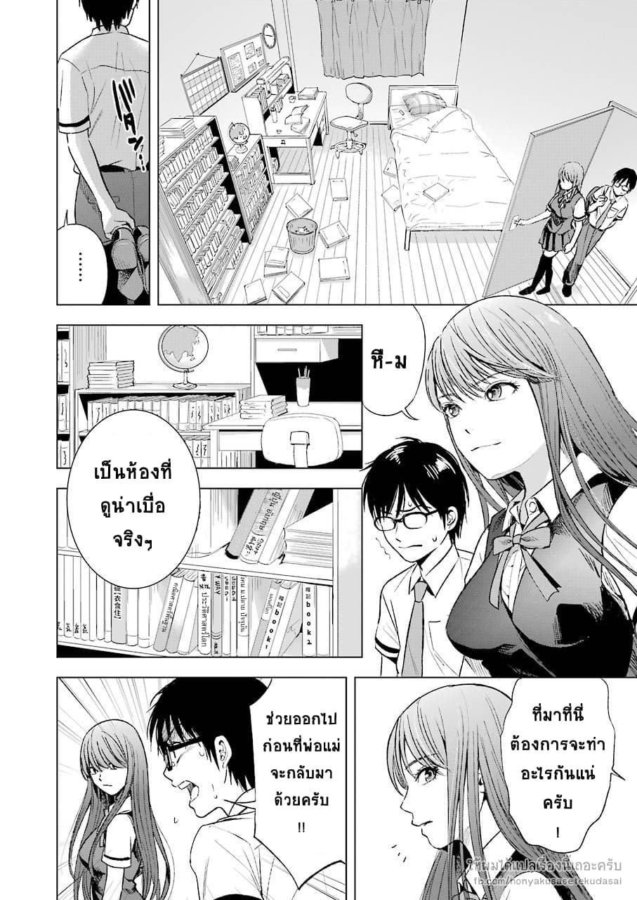 Tsumi to Kai ความผิด และ ความสุข page 8