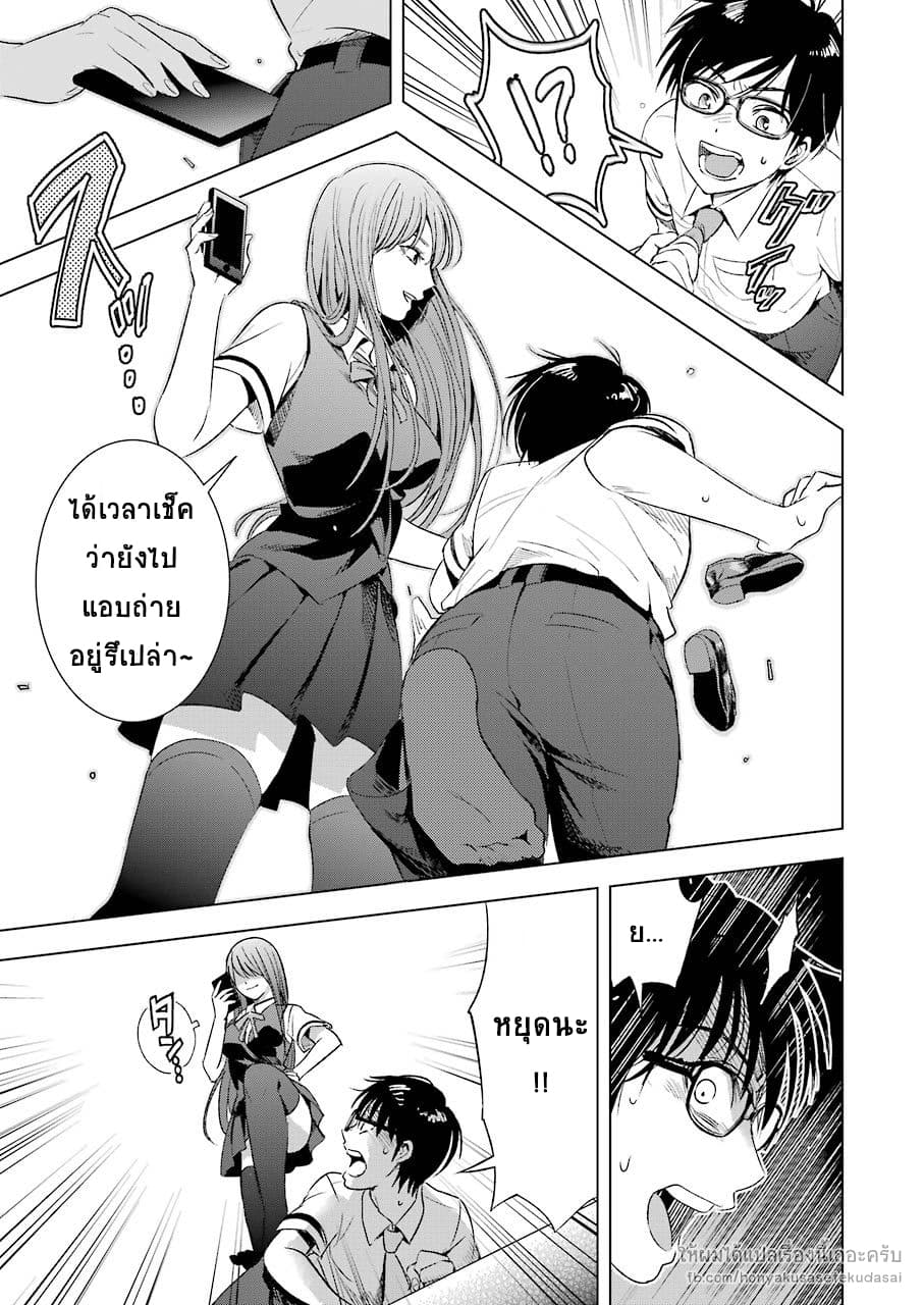 Tsumi to Kai ความผิด และ ความสุข page 9