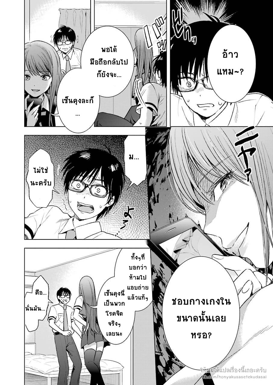 Tsumi to Kai ความผิด และ ความสุข page 10