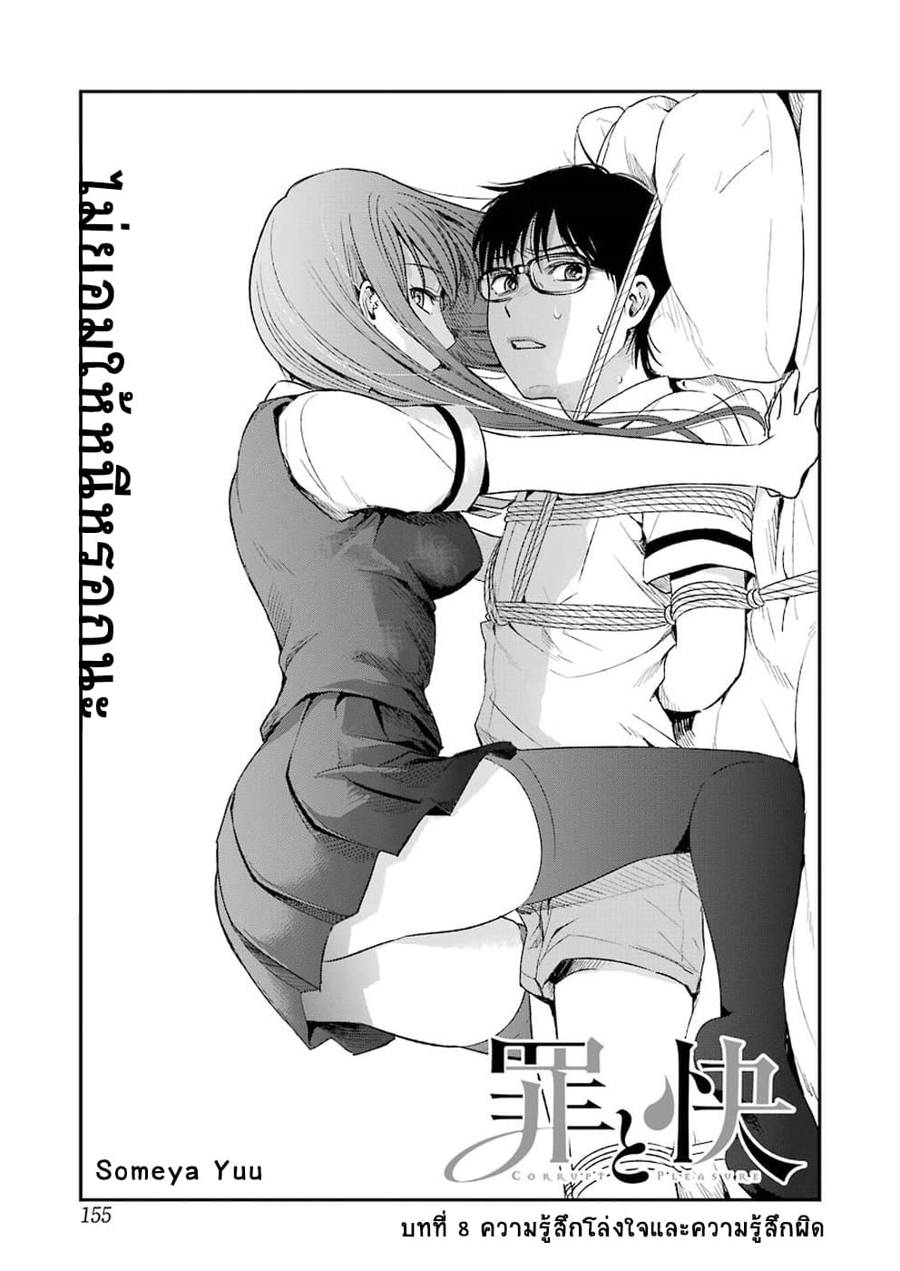 Tsumi to Kai ความผิด และ ความสุข page 1