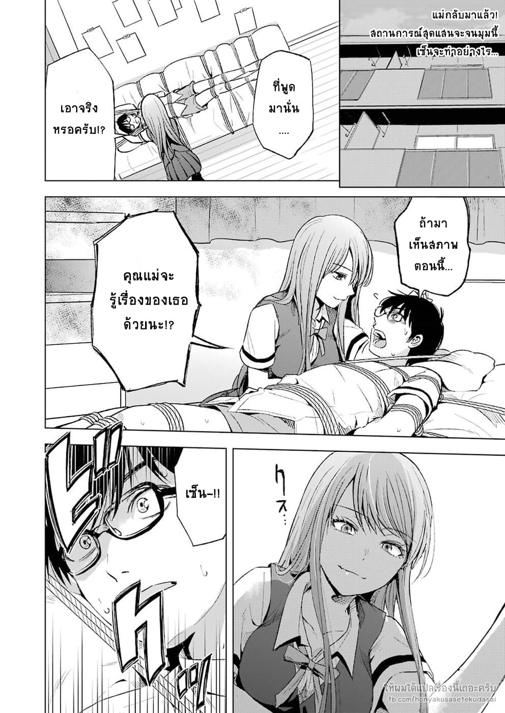 Tsumi to Kai ความผิด และ ความสุข page 2