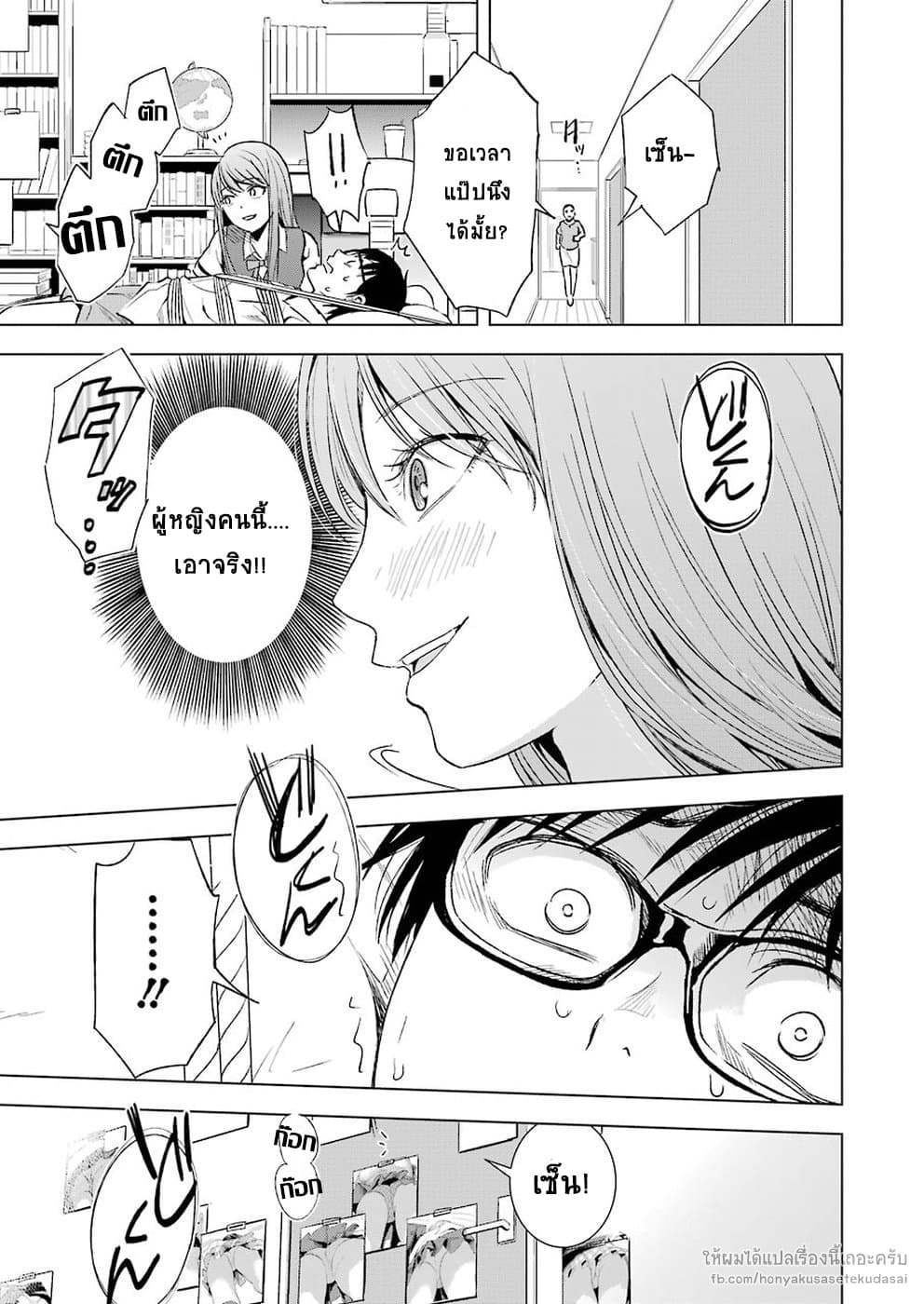 Tsumi to Kai ความผิด และ ความสุข page 3