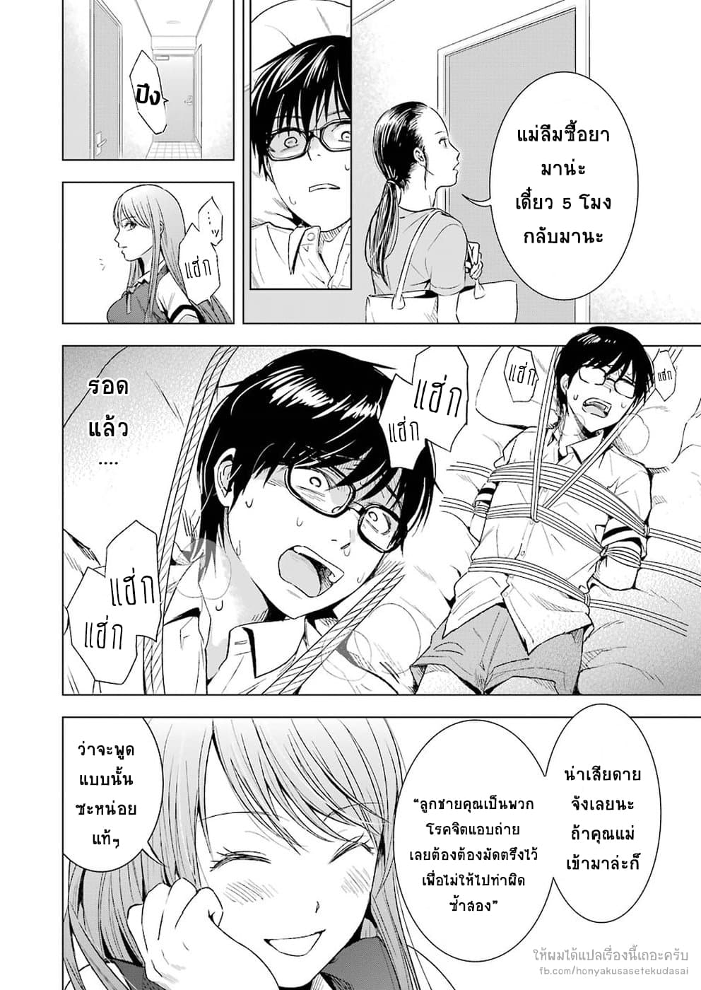 Tsumi to Kai ความผิด และ ความสุข page 4