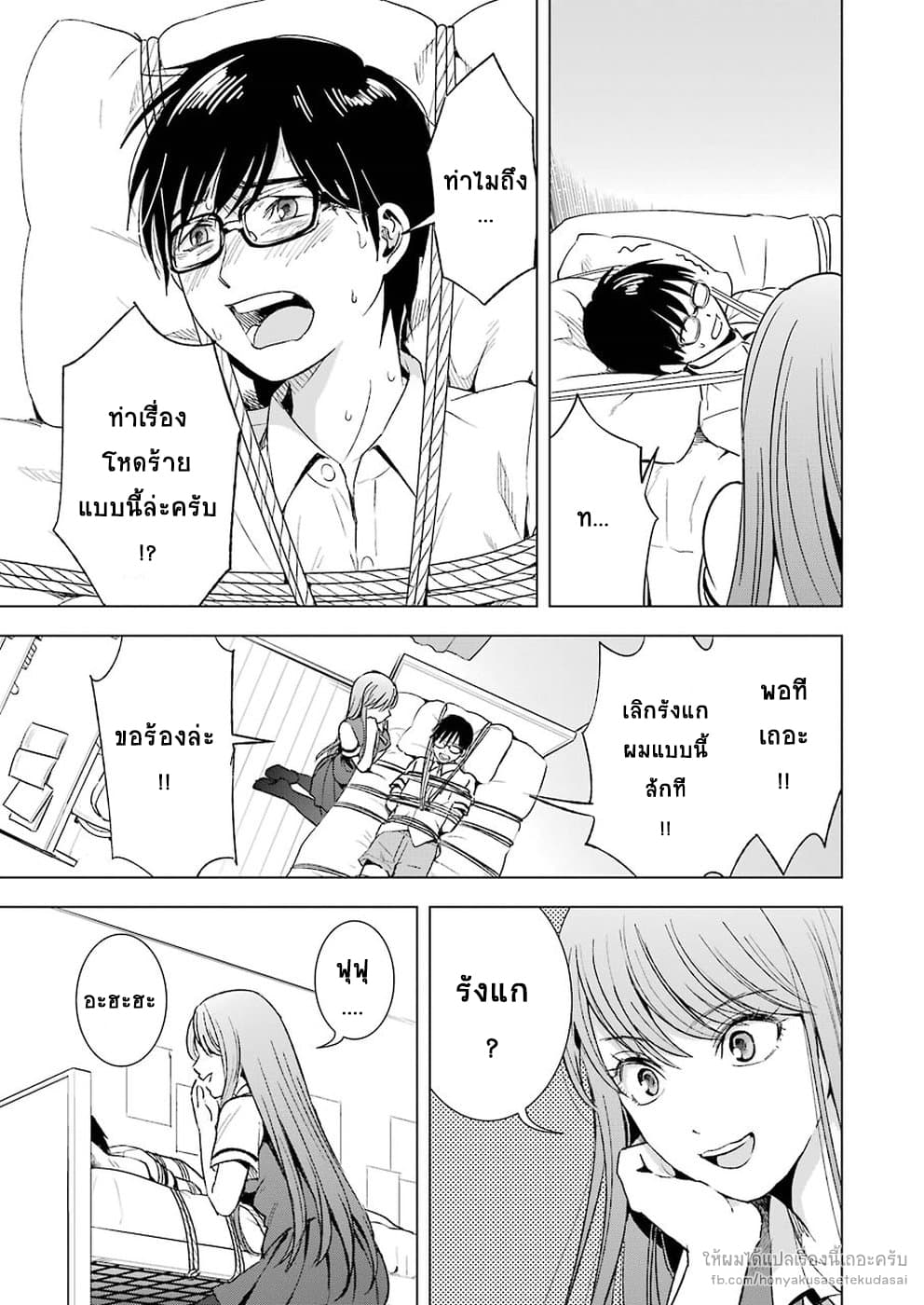 Tsumi to Kai ความผิด และ ความสุข page 5
