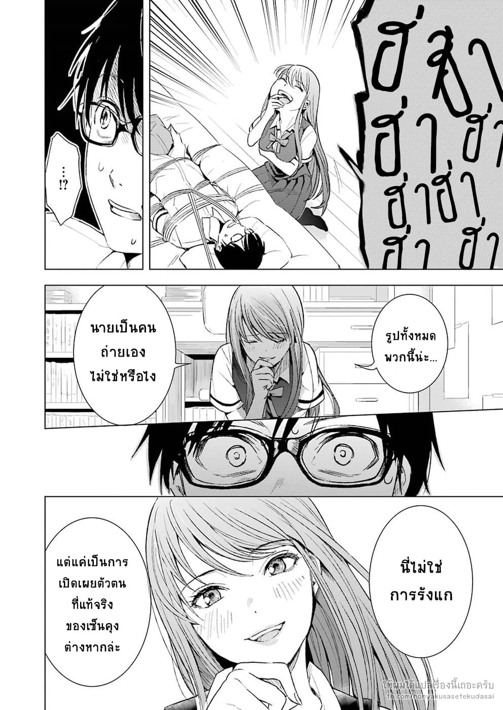Tsumi to Kai ความผิด และ ความสุข page 6