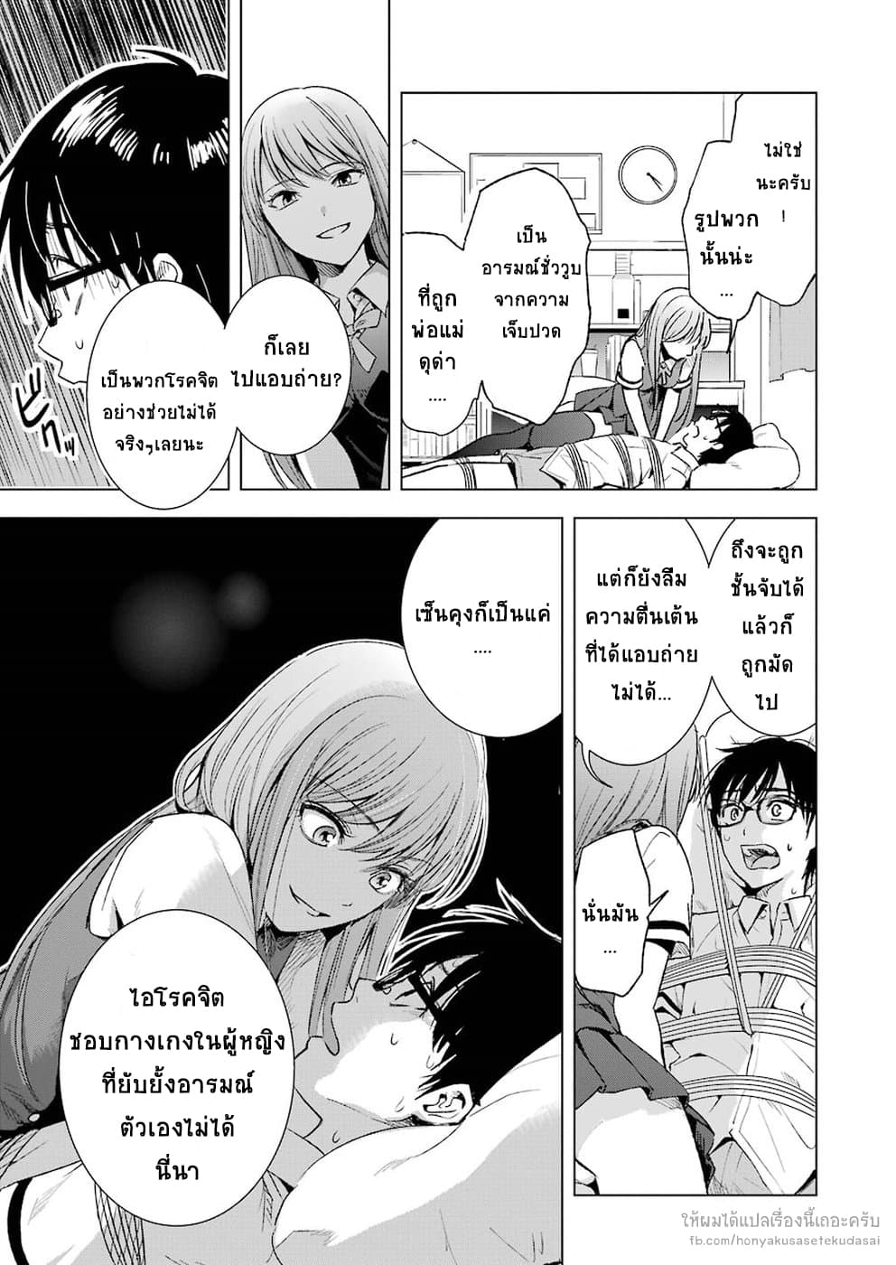 Tsumi to Kai ความผิด และ ความสุข page 7