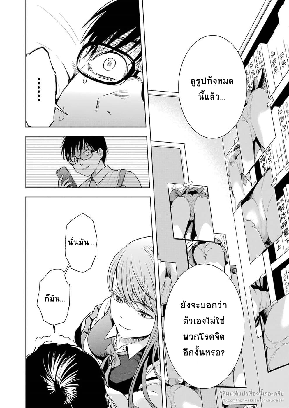Tsumi to Kai ความผิด และ ความสุข page 8