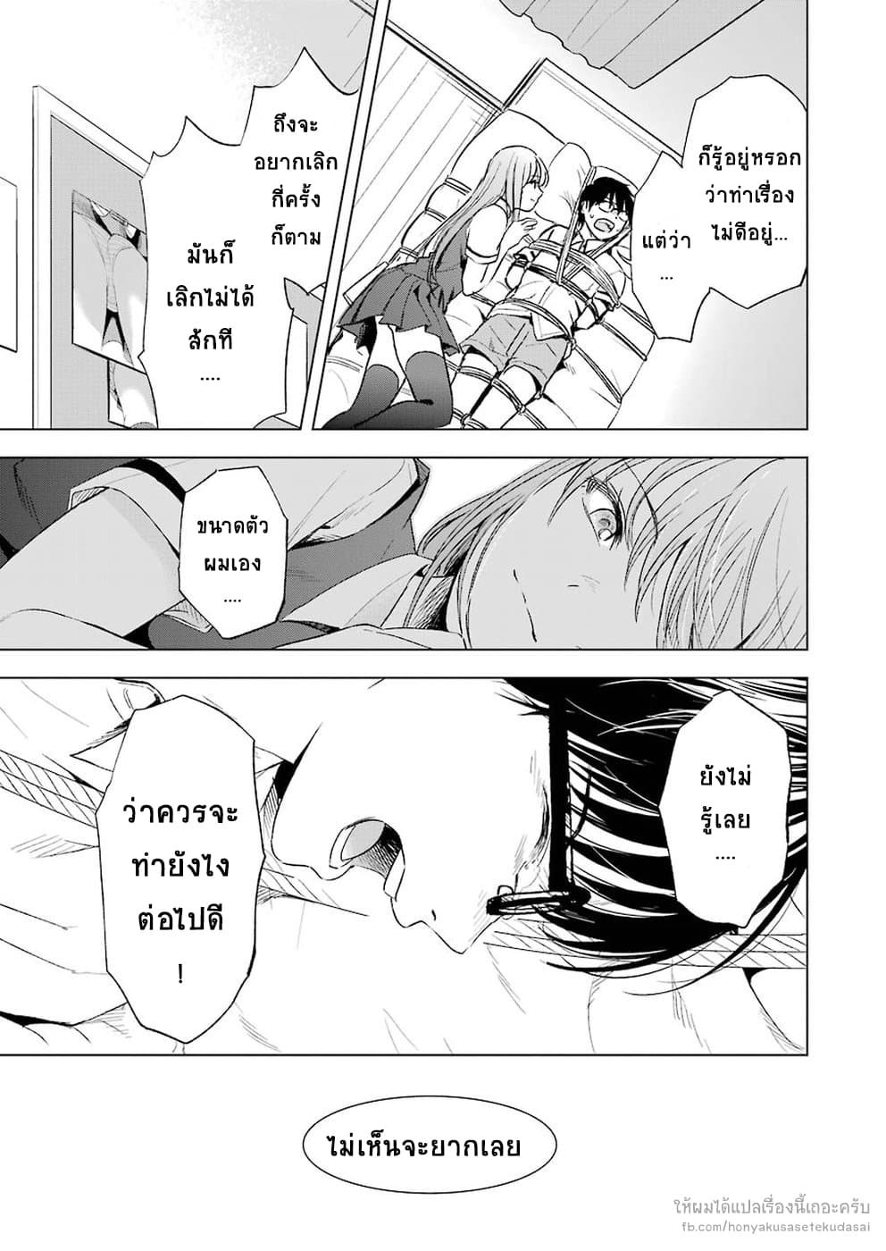 Tsumi to Kai ความผิด และ ความสุข page 9
