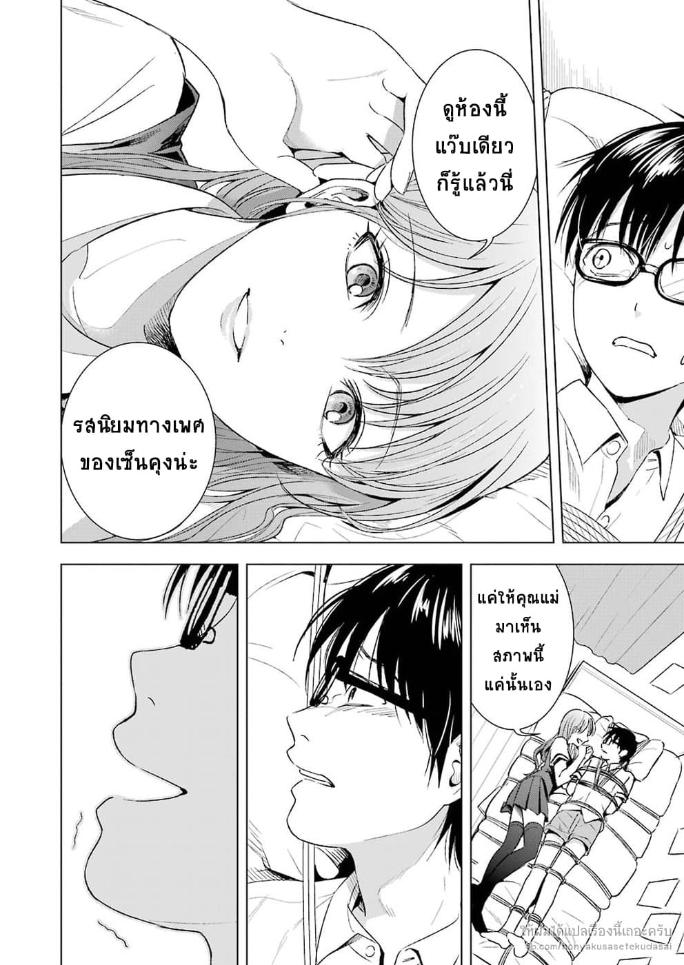 Tsumi to Kai ความผิด และ ความสุข page 10