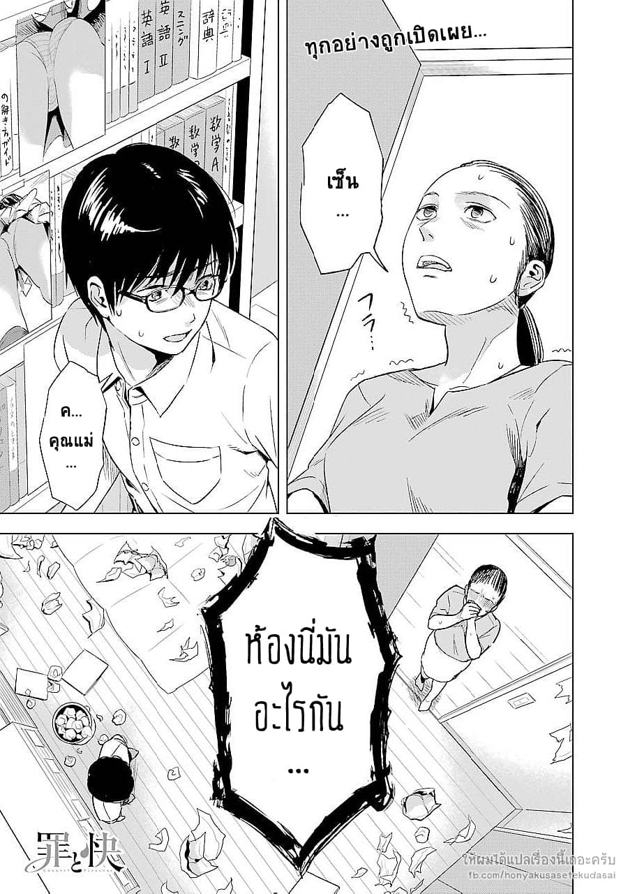 Tsumi to Kai ความผิด และ ความสุข page 1