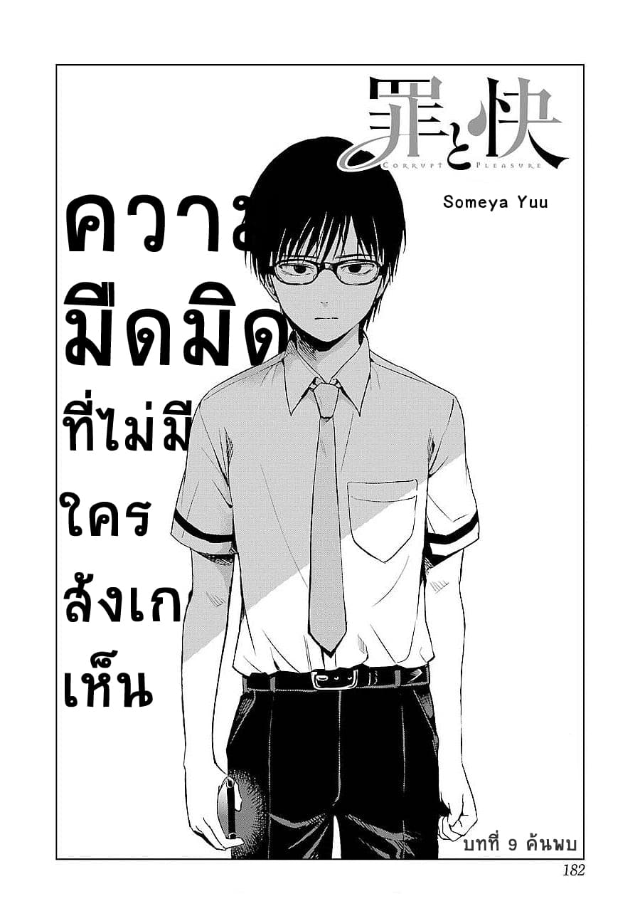 Tsumi to Kai ความผิด และ ความสุข page 2