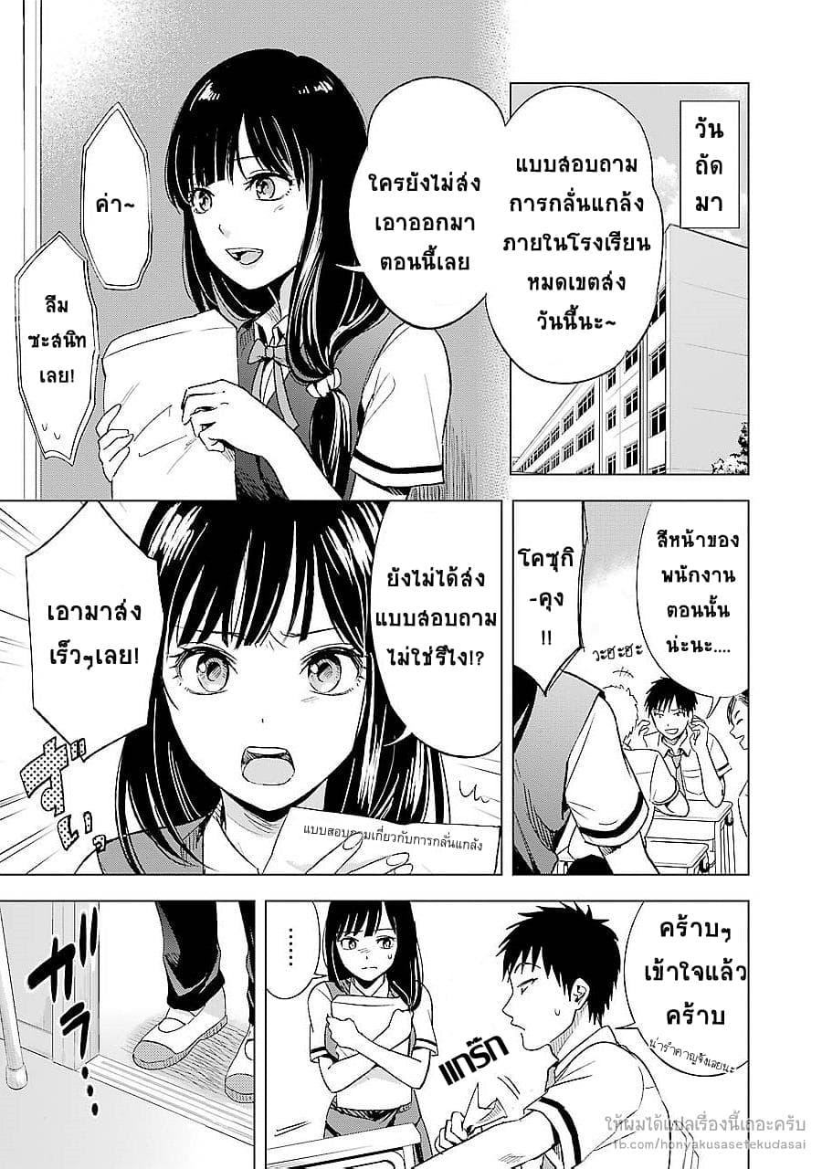 Tsumi to Kai ความผิด และ ความสุข page 3