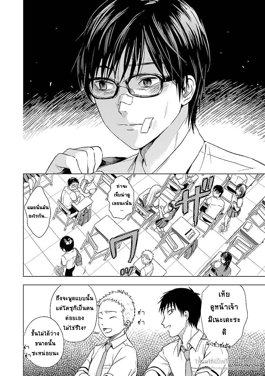 Tsumi to Kai ความผิด และ ความสุข page 4