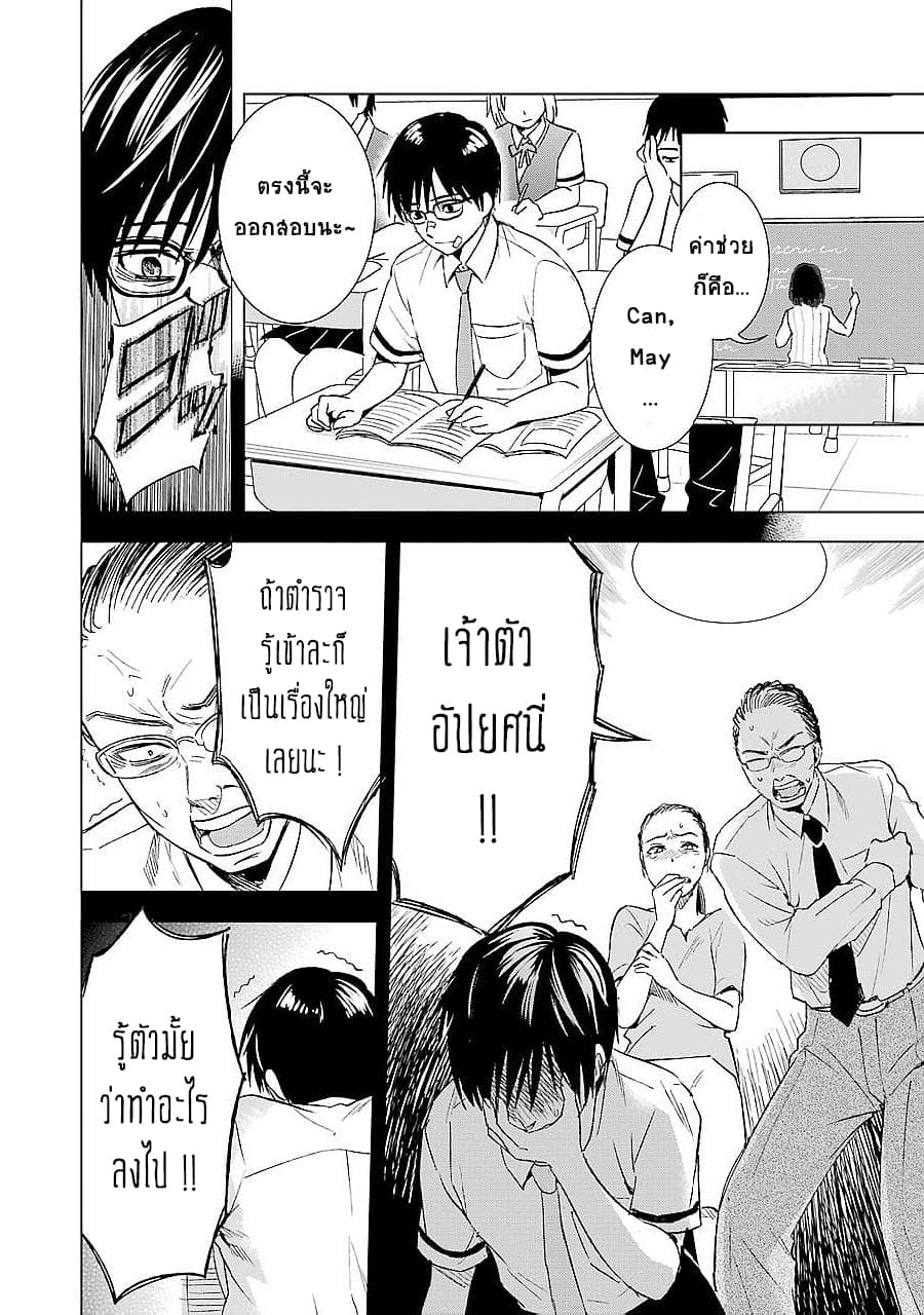Tsumi to Kai ความผิด และ ความสุข page 6