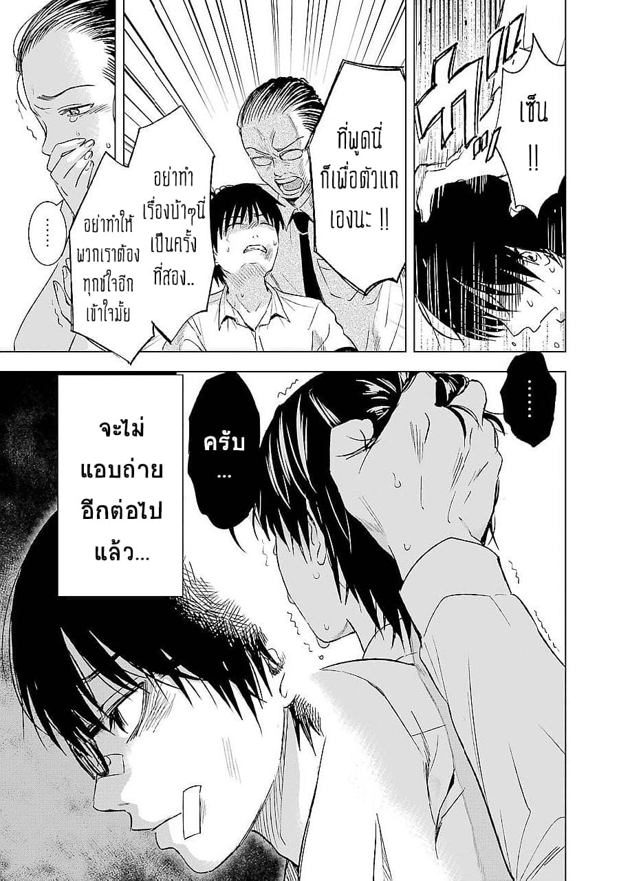 Tsumi to Kai ความผิด และ ความสุข page 7