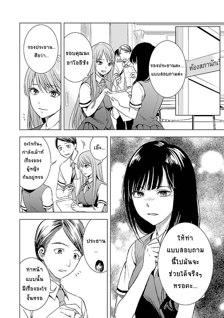 Tsumi to Kai ความผิด และ ความสุข page 8